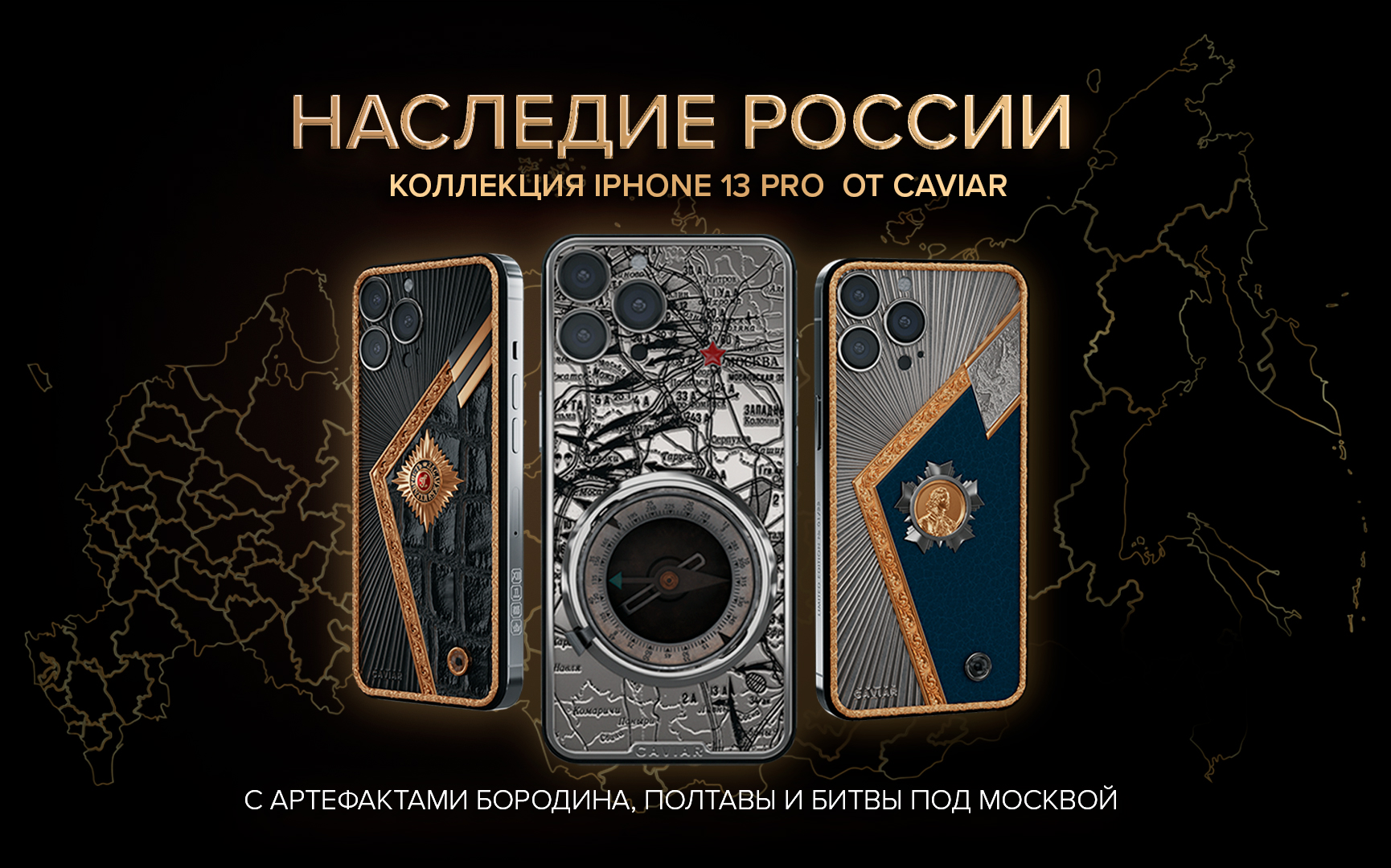 Caviar представил iPhone 13 Pro с работающим компасом времен Битвы под Москвой 1941 года